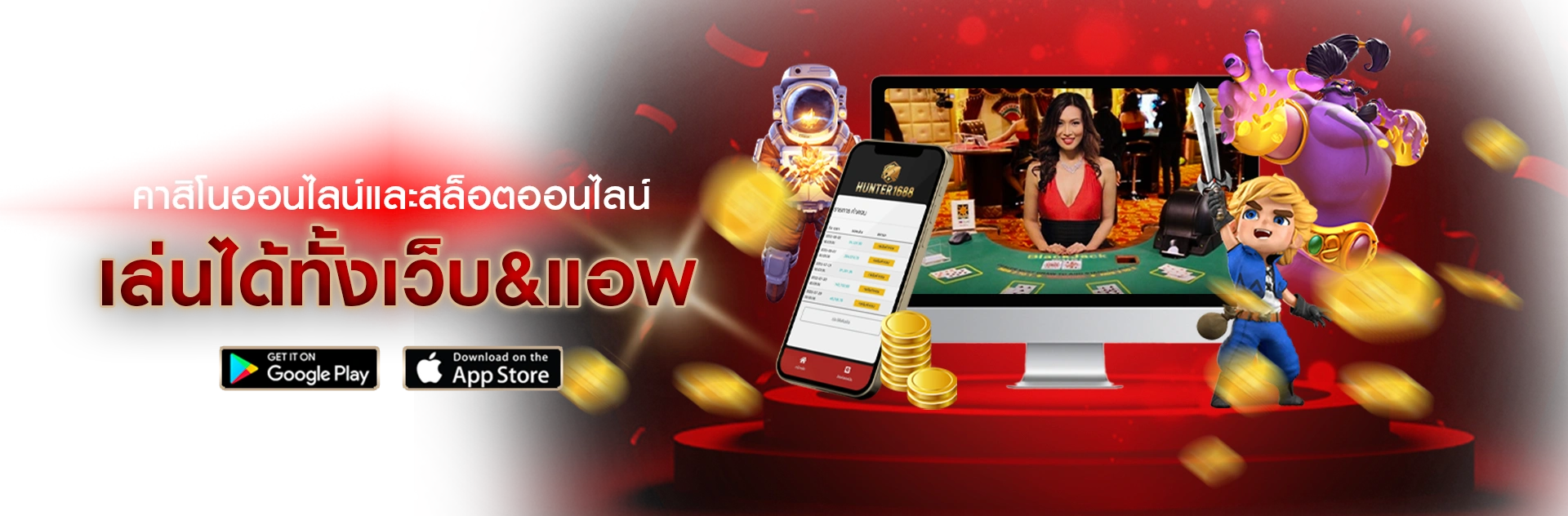 hunter 1688เว็บตรง