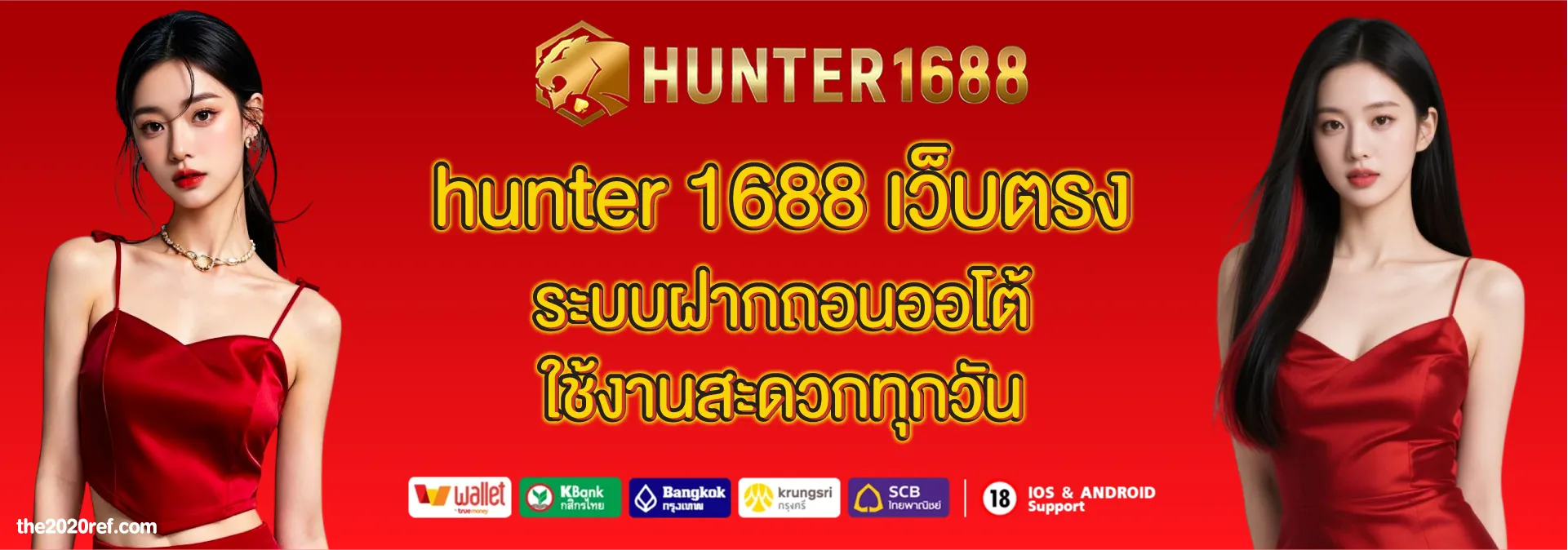 hunter 1688 แตกง่าย