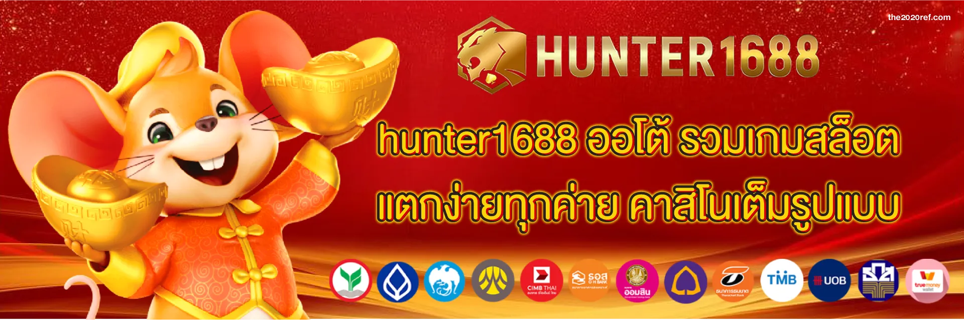 hunter1688 ทางเข้า